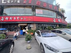 -老号尤兔头(幸福店)