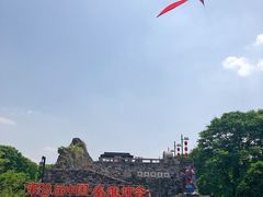 -东水关遗址公园