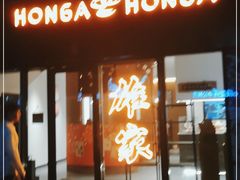 -HONGA HONGA雄家(曹路店)