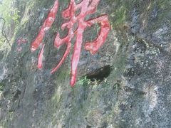 -大觉山漂流