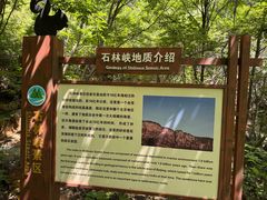 -京东石林峡风景区