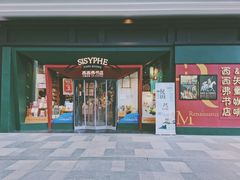 门面-西西弗书店·矢量咖啡(新光天地店)