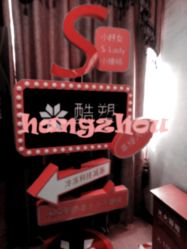 -Yestar杭州艺星医疗美容医院