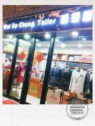 -香港威德诚洋服BESPOKE西服西装高级定制(上海湾一店)