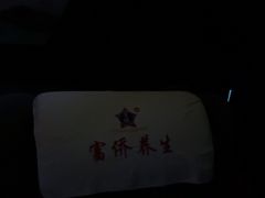 -富侨养生(九亭店)
