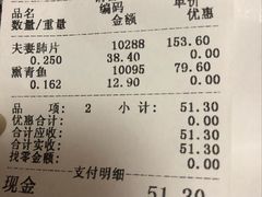 账单-山林大红·上海大红肠(淮海一店)