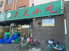 -翟氏天天小吃(上东街区店)