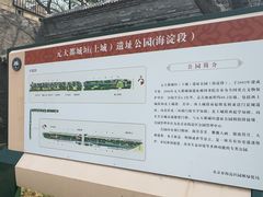 -元大都城垣遗址公园