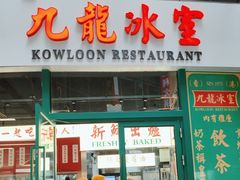 -九龙冰室(徐汇日月光店)