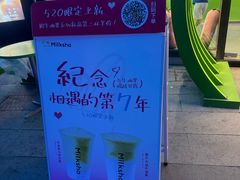 -迷客夏Milksha(圆融天幕店)