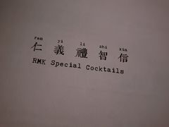 -RMK Shochu Bar(三诺店)