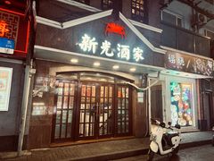 -新光酒家方亮蟹宴(黄浦店)