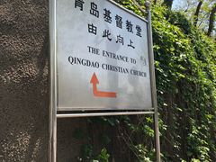 -青岛市江苏路基督教堂