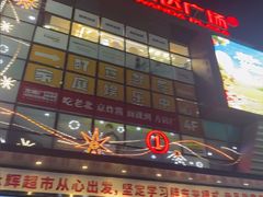 -万达广场(北京槐房店)