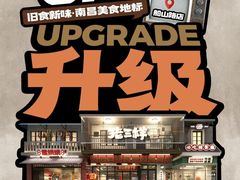 -老三样·旧食新味(船山路店)