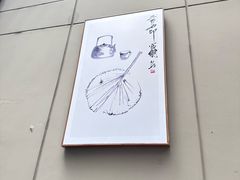 -了凡国风主题茶馆·咖啡(武侯祠锦里店)