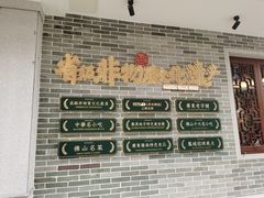 -民信老铺(双皮奶博物馆店)