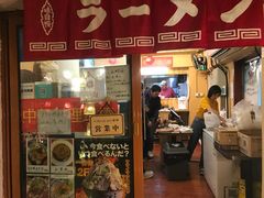 门面-拉面莊夢語＆中华料理八椿