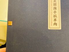 -宁夏国强手抓羊肉·清真菜(未央路凤三店)