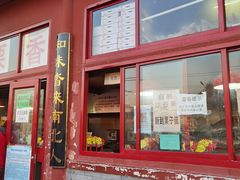 门面-秋栗香(地安门店)