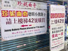-珍妮曲奇聪明小熊(尖沙咀店)