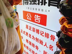 -傅强排骨(成都总店)