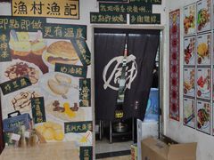 -渔记茶餐厅(渔村店)