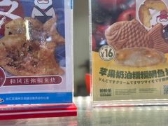-粉粉乐鲷鱼烧(美罗城店)
