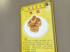-聚德华天护国寺小吃(甜水园店)