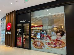 -必胜客(嘉兴万达店)