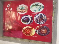 -楼外楼(玉泉店)