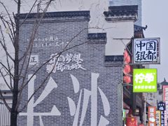 -绿草地·湘菜(7mall店)