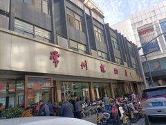 -常州糕团店(北大街新世纪商城店)