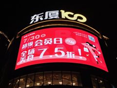 -豪客来牛排(汕头东厦100店)