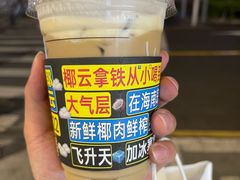 椰云拿铁-瑞幸咖啡(新安大厦店)