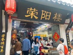 -荣阳楼(山塘街店)