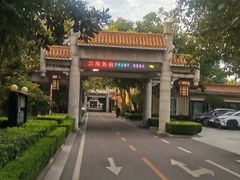-御座宾馆-餐厅