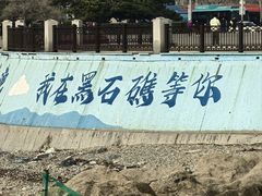 -黑石礁公园