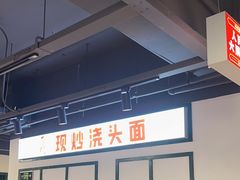 -毒蛇面馆(人民广场店)