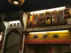 门面-南京大牌档(龙江新城市广场店)