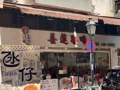 -喜莲咖啡