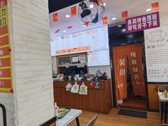 -吴一川牛腩粉(西村店)