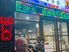 -大丘街路边烤牛肉