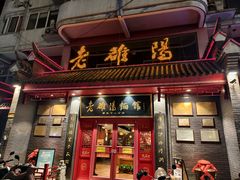 -老雒阳面馆·水席(高新区店)