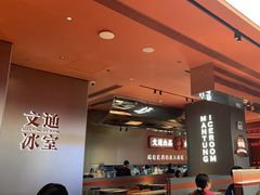 -文通冰室(东方宝泰店)