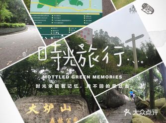 周边游|火炉山·一起去爬山吗？