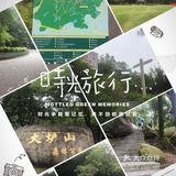 周边游|火炉山·一起去爬山吗？