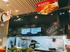 -避风塘(嘉兴八佰伴店)