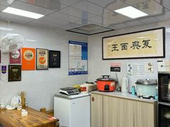 -复兴面王(河东路起源店)