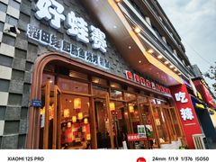 -佬缸炮江湖川菜(玉林店)